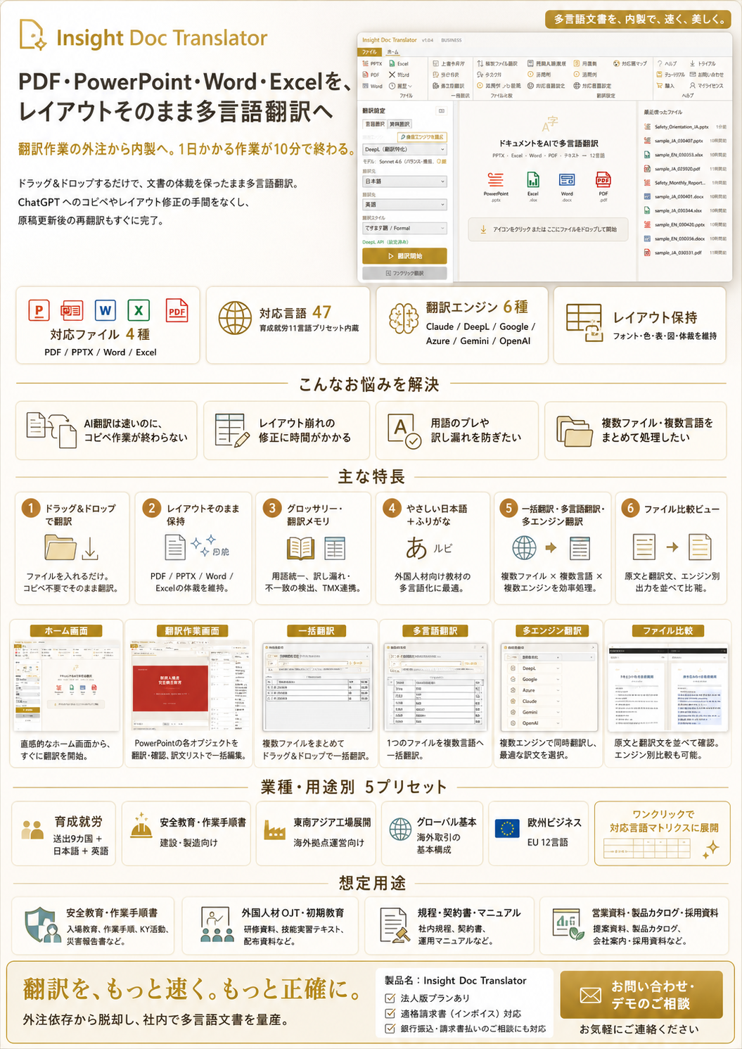 Insight Doc Translator — 1枚で分かる製品資料